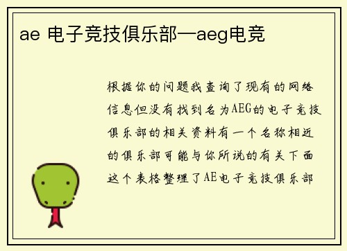 ae 电子竞技俱乐部—aeg电竞