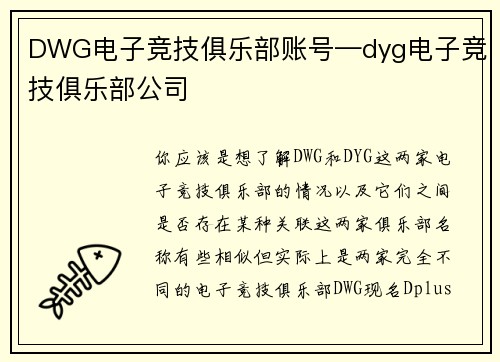 DWG电子竞技俱乐部账号—dyg电子竞技俱乐部公司