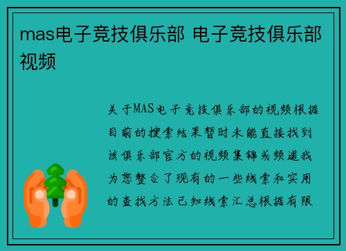 mas电子竞技俱乐部 电子竞技俱乐部视频