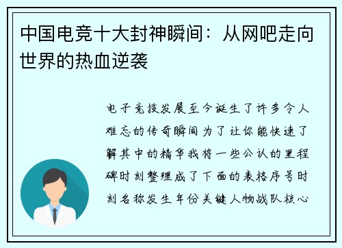 中国电竞十大封神瞬间：从网吧走向世界的热血逆袭