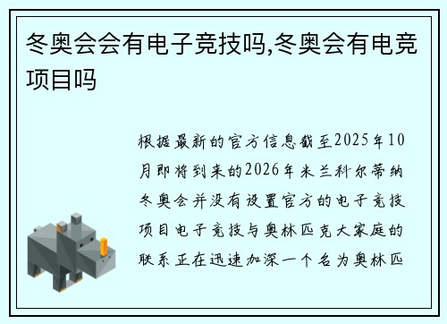 冬奥会会有电子竞技吗,冬奥会有电竞项目吗